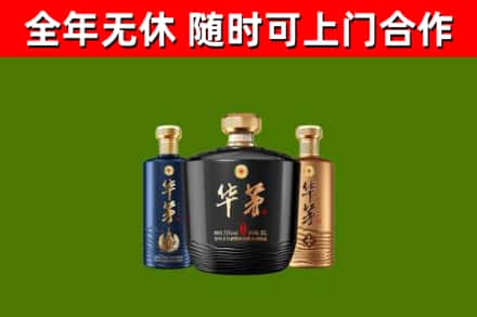 三都县烟酒回收华茅酒.jpg